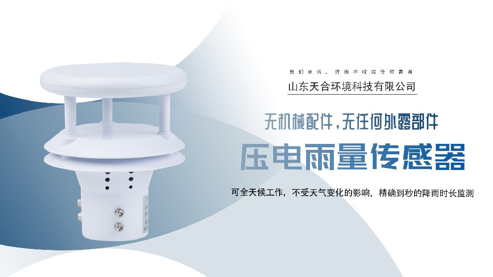 校园气象站图片